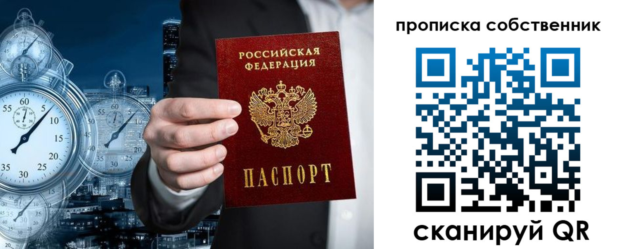 временная регистрация недорого в Сураже