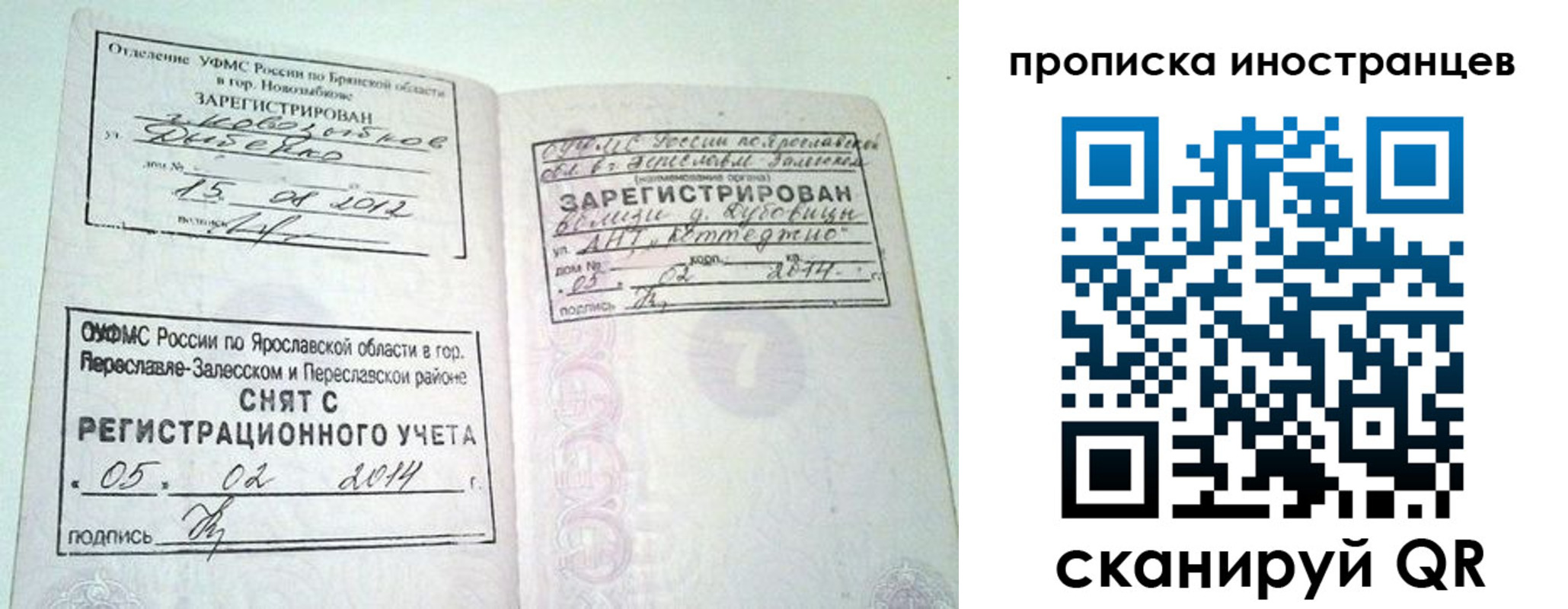 прописка от собственника в Сураже